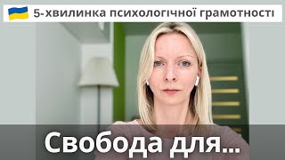 Що робити з ситуаціями, які нас роз’єднують? Психологічна підтримка. Випуск 53