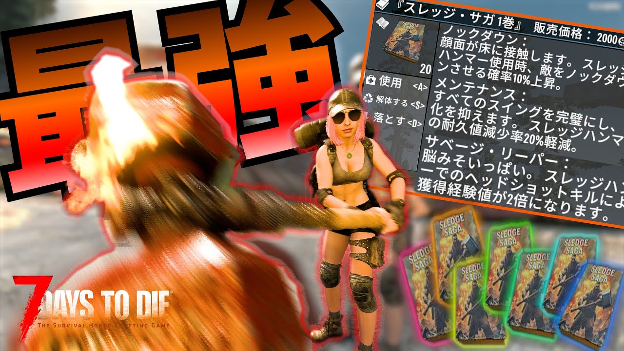 【7 Days to Die】雑誌の力で能力を開放し、最強の力を手に入れろ！＃3　【編集動画】【7デイズトゥダイ】