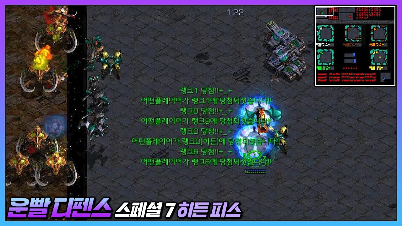 사장님이 퍼줬던 이유 유즈맵【운빨 디펜스 스페셜 7 히든 피스】