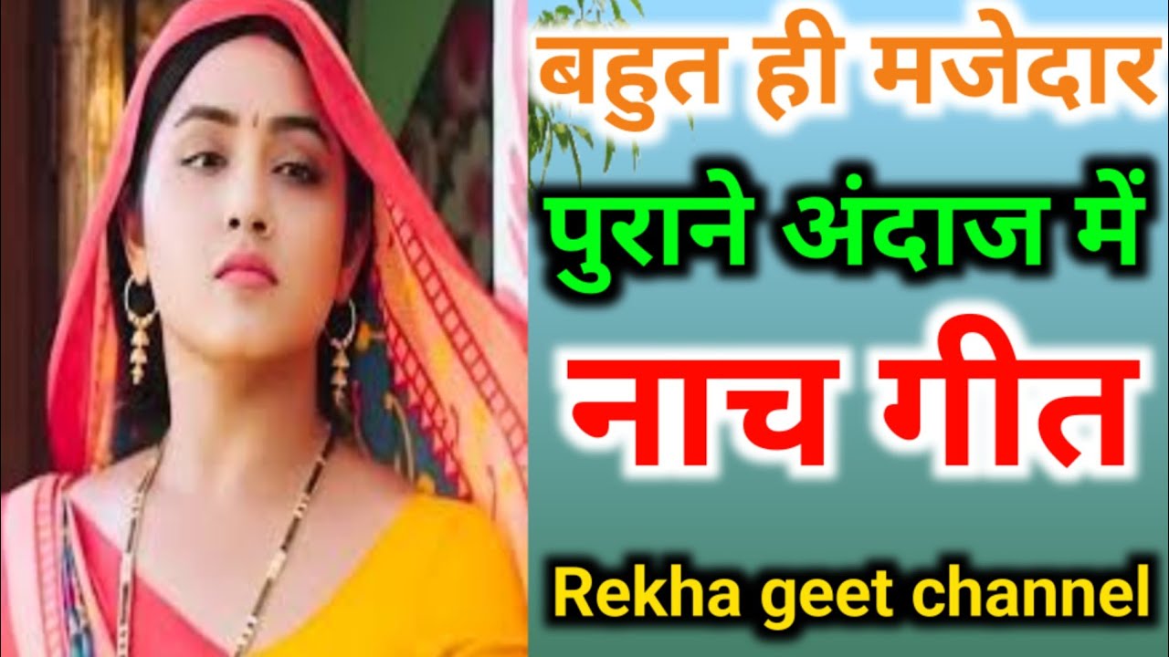 #Nach #Geet ।🥰नजरिया से मार राजा हमके बुलावे।♥️#नाच #गीत🎋( najriya se maar raja hamke bulave)🦚#video