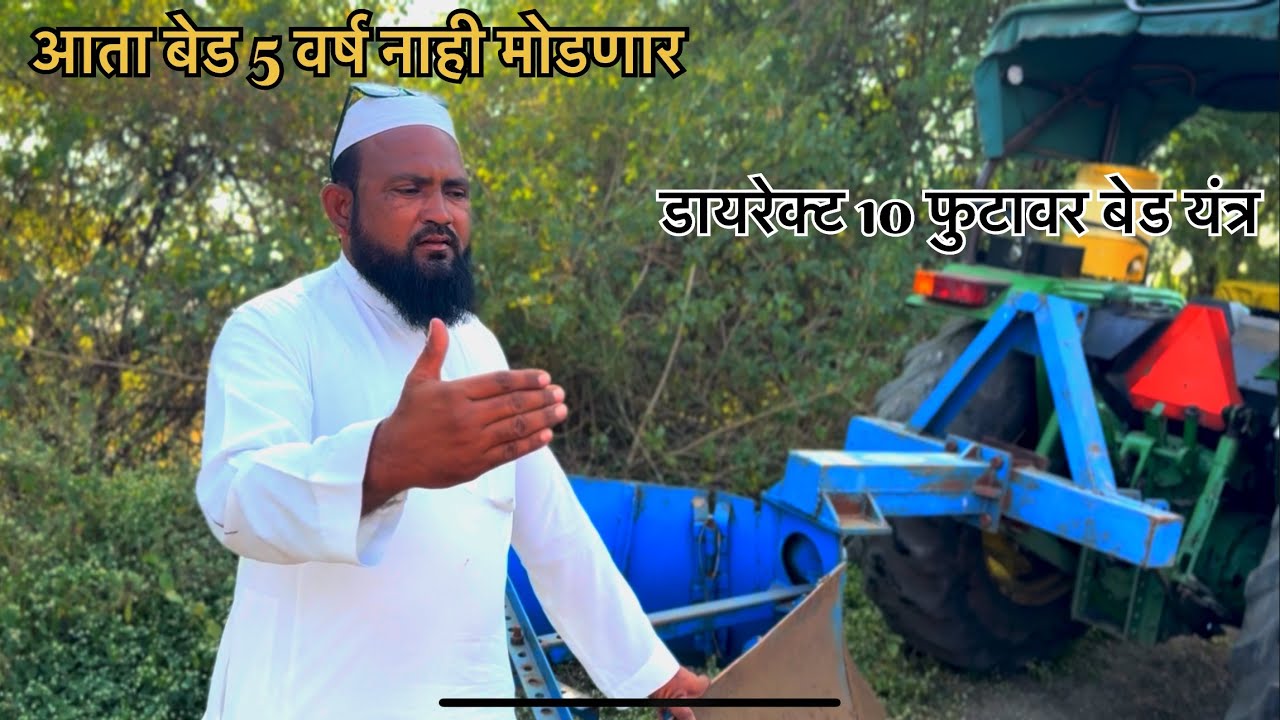 समृद्धी पॅटर्न 10 फुटावर बेड माहिती | आता 5 वर्ष याच बेड वर सगळे पीक घेणार 🥳🥳