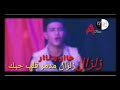 زالزال مدمر قلب حبك حار و نار حاله واتس نور التوت زلزال مدمر قلب حبك حار و نار مهرجان زلزال