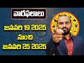 Weekly Rasi Phalalu | January 19th to 25th Rasi Phalalu | 2025 January Rasi Phalalu | Cosmmic Veda