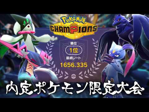Friendly Tournament] I won a tournament limited to Pokémon already