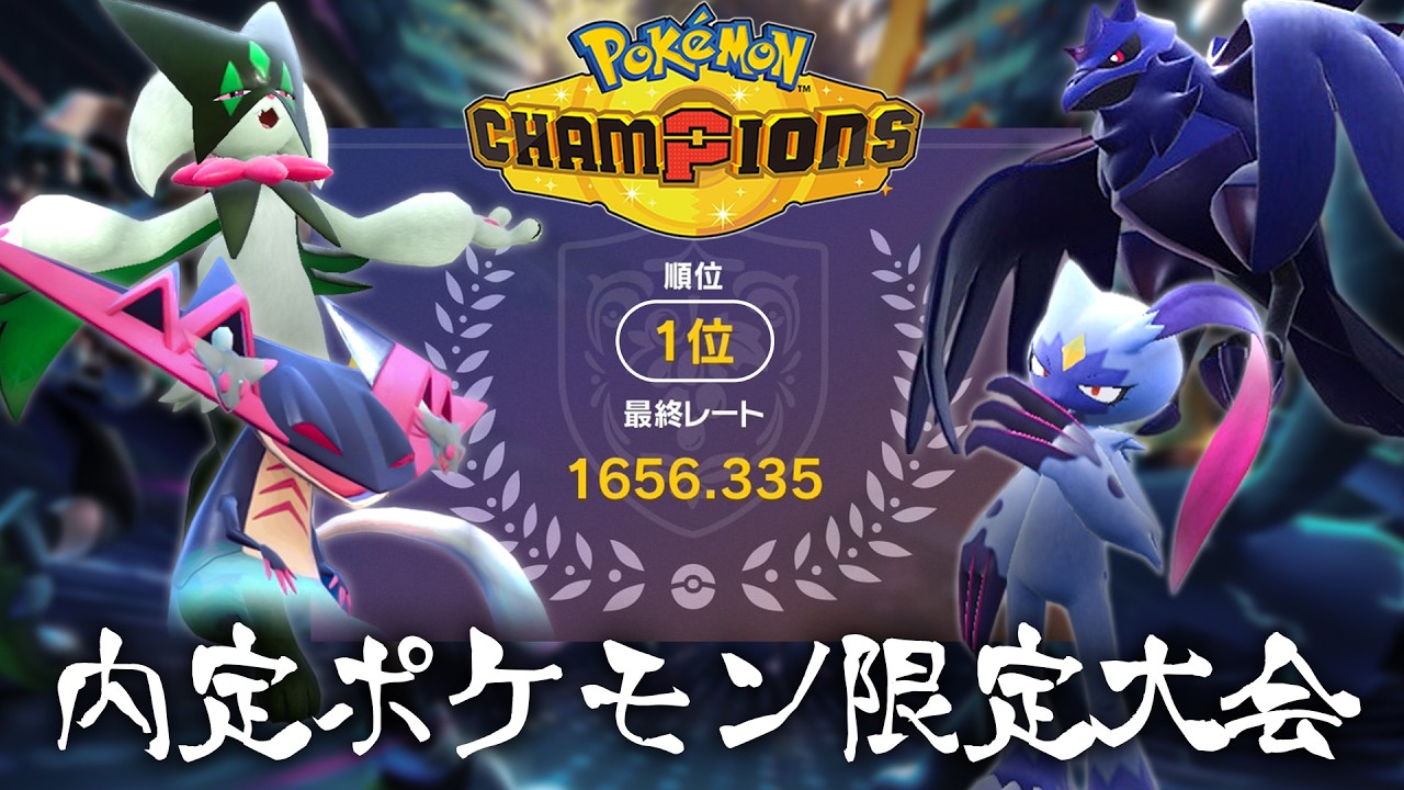 Friendly Tournament] I won a tournament limited to Pokémon already