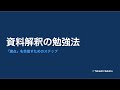 【勉強法アドバイス】資料解釈の勉強法。勉強の順序（ステップ）を押さえよう【公務員試験】
