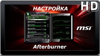 Как Настроить Msi Afterburner Rivatuner Statistics Server