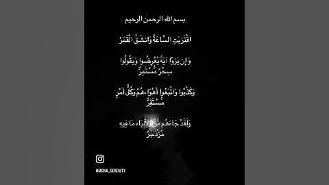 القران الكريم ما تيسر من سورة القمر المنشاوي