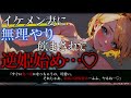 【女性上位/ASMR】イケメン妻に朝からお酒を飲まされてそのまま逆姫始め…♡【男性向け/シチュエーションボイス】