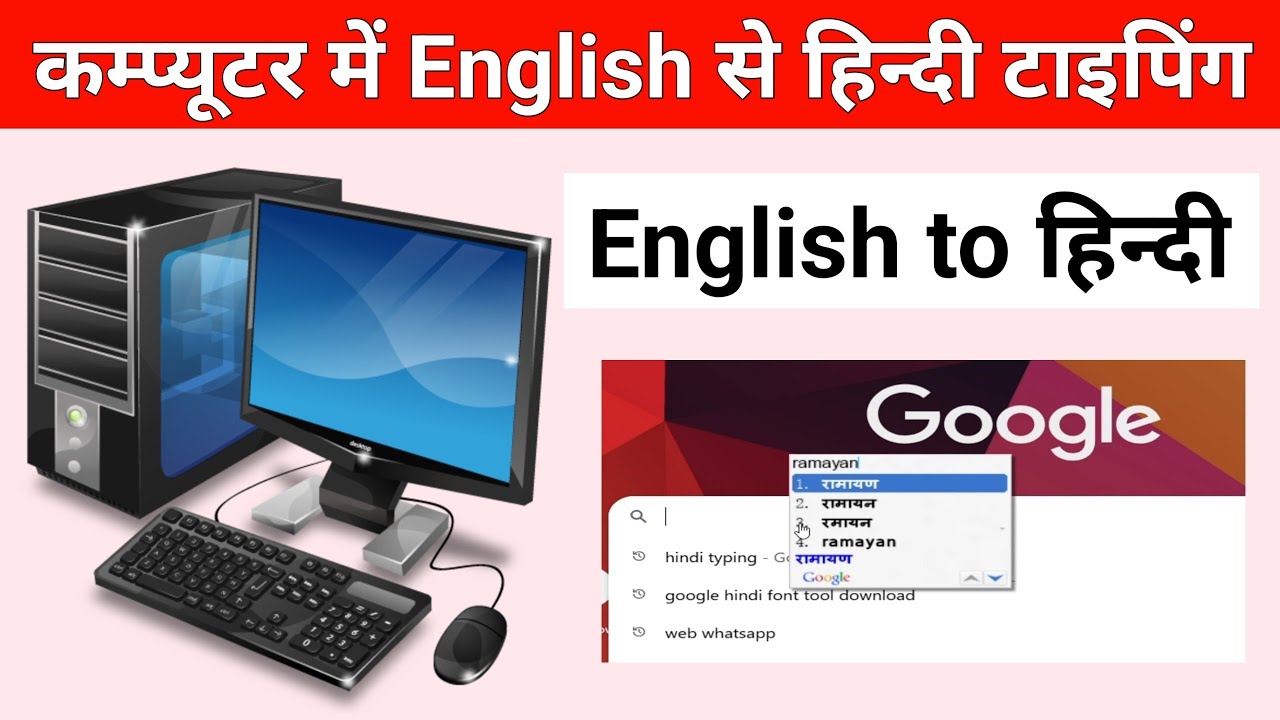 Computer me hindi typing kaise kare | Computer English to Hindi Typing ...