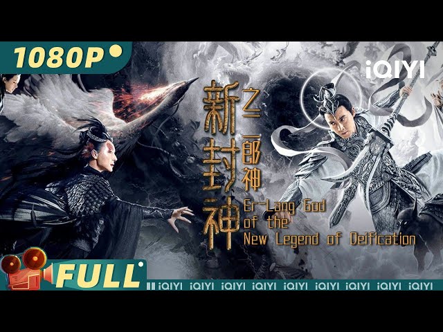 【Multi Sub】《新封神之二郎神》/ Er-LangGodoftheNewLegendofDeification 二郎神杨戬中计入魔 救母收复神兽终成一代战神【武侠 | 张睿 | iQIYI】 class=