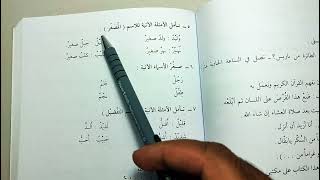 Madinah Book 2 - LESSON 26 (part 3)