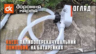 ⛽ Fuel/Transfer Pump, Battery-Operated by Road Map (DK)™ [DK-0811B] [49051514870]