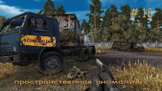 SZone Online (пространственная аномалия) # 18