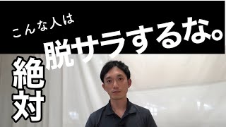 【新規就農】脱サラ農家に向いていない人の特徴を挙げてみた