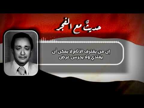 قصيدة حديث مع الفجر بصوت شاعرها الكبير عبدالله عبدالوهاب نعمان