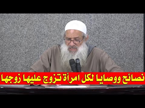 نصائح ووصايا لكل امرأة تزوج عليها زوجها | الشيخ محمد بن سعيد رسلان | بجودة عالية [HD]