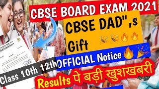 ?CBSE BOARD EXAM 2021 class 10th 12th Dads gift from cbse good newsfor All candidates बड़ी खुशखबरी