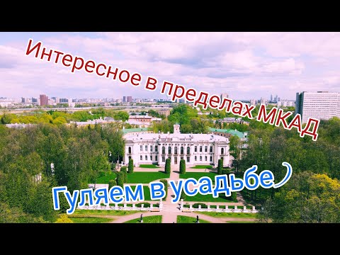 Усадьба Петровско-Разумовское.