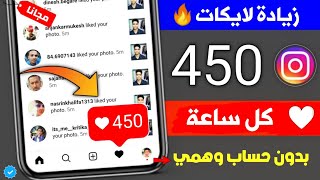 موقع ناار🔥زيادة لايكات انستقرام مجانا - لايكات انستا بكبسة زر 2023