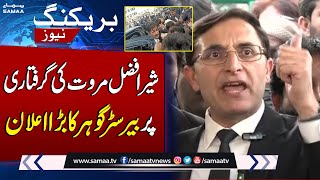 Sher Afzal Murawat Arrested | Barrister Gohar Ali Khan Big Announcement | | Breaking News