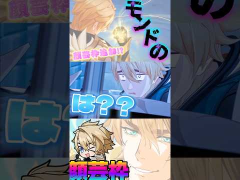 【原神】顔芸枠が増える！？さすればその役先に座るべし！！ #原神 #genshinimpact #ファルカ #オデット #七七 #顔芸枠