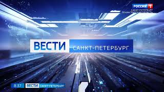 Заставка Вести Санкт-Петербург (Гтрк Санкт-Петербург, 2023-Н.в) (2)