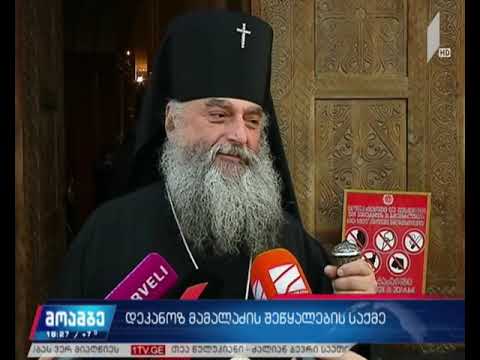 განცხადებები გიორგი მამალაძის საქმეზე