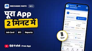 App का पूरा tour - Full App Tour - Mechanic Mate भाग 1 screenshot 3