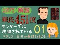 01 徹底解説『華氏451度』 モンターグは洗脳されている  ●クラリス・マクレラン  自分の感情に向き合う【2倍速推奨】