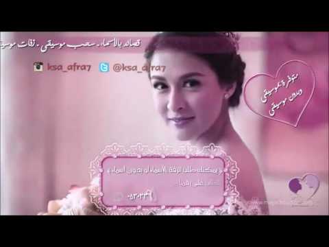 مقدمة زفة فرنسية بدون موسيقى سحب بالمؤثرات سيلين ديون زفات افراح المملكه 0530339590