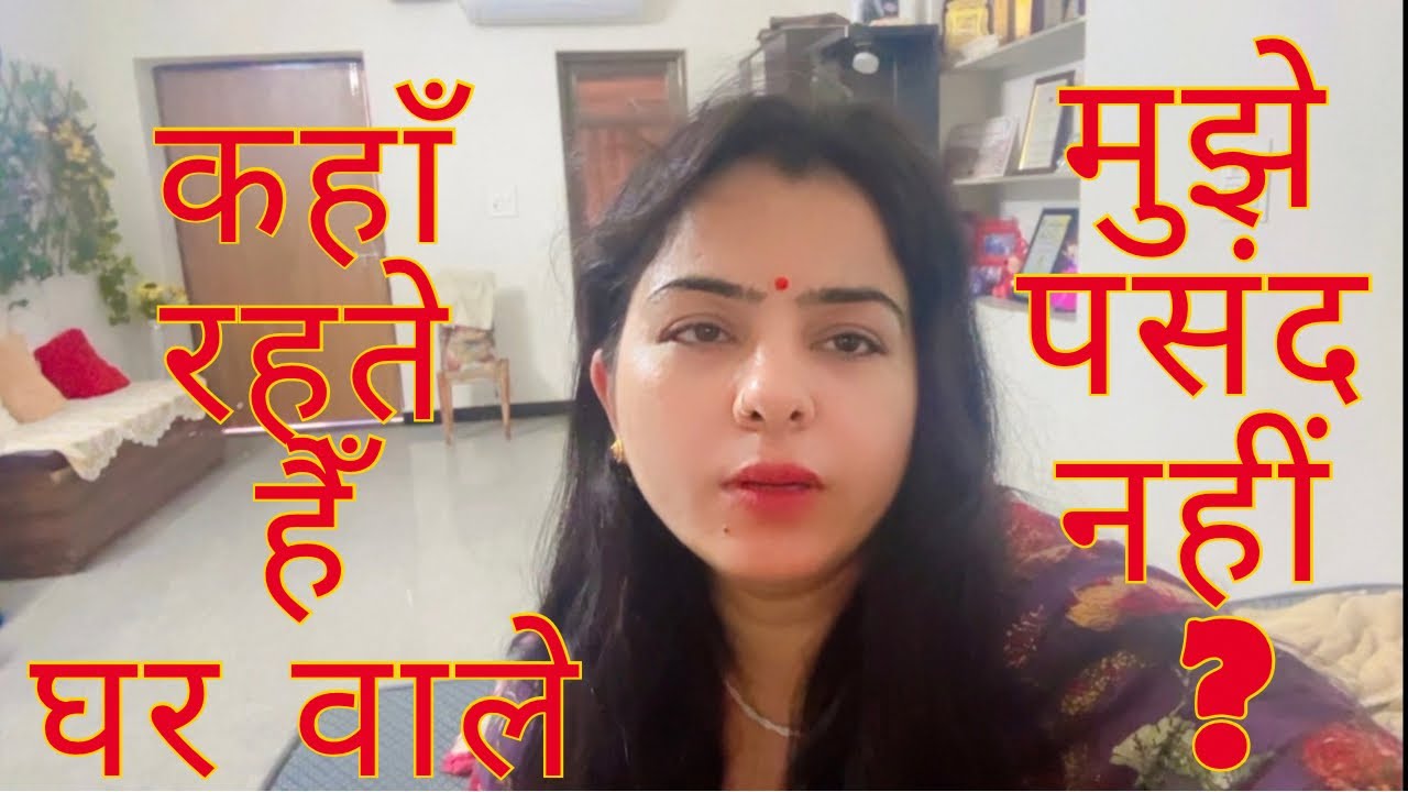 ससुराल family कहाँ हैँ मेरे husband साथ क्यू नहीं रहते हैँ 🥹@neetu.rajawat4569 ￼