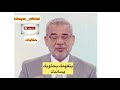 حب اللي يحبك ولا تحب من طرف واحد مصطفي الأغا حب اللي يحبك ولا تحب من طرف واحد مصطفي الأغا