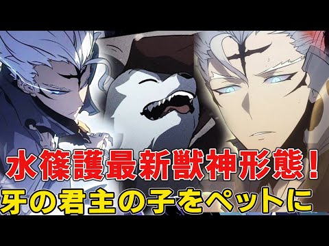 俺だけレベルアップの件続編で水篠旬の息子が獣神合体に覚醒!君主の末裔を全員配下にするクエスト発生!?【俺だけレベルアップの件外伝】【水篠護】【影の君主】【ラグナロク】
