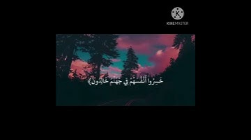 قرآن كريم بصوت عبدالعزيز الزهراني 💜||حالات واتس اب 👇🏻👇🏻كلام مهم