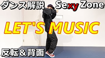 セクゾダンス振り付け解説動画まとめ Youtube