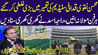 Gaddafi Stadium Renovation Latest Update | Raja Asad Lashes Out At Mohsin Naqvi | SAMAA TV
