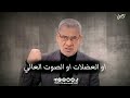 علموهم ان الرجولة المواقف