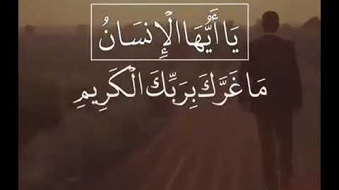 حالات واتس اب قرآن من سورة الانفطار || للشيخ ياسر الدوسري 💙🌻