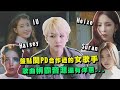 【必聽推薦】盤點閔PD合作過的女歌手 歌曲稱霸音源還藏有洋蔥... (SUGA、IU、Halsey、Heize、Suran... )