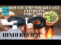 Unboxing Fast Charging Rough and Tough USB Cable 2019 Hindi Review | Tech Talk |