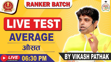 LIVE TEST || AVERAGE (RANKER BATCH) || ARITHMETIC MATHS | MATHS BY VIKASH PATHAK || कायाकल्प
