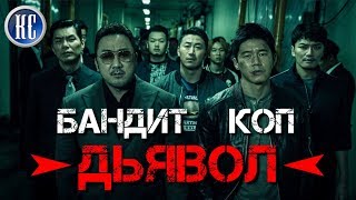 Новый корейский триллер \