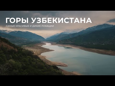 Горы Узбекистана | Uzbekistan Mountains