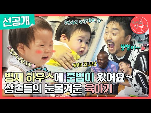 , 인생 14개월차 <strong>처음</strong> <strong>보는</strong> 신기한(?) 비주얼의 삼촌들과의 케미🤣, <strong>MBC</strong> 231014 방송
