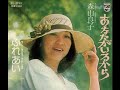 ふれあい 森山良子 1974