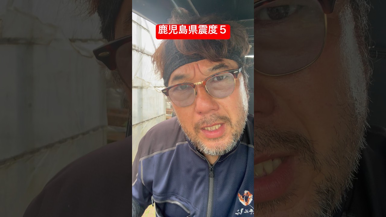 鹿児島県震度5.