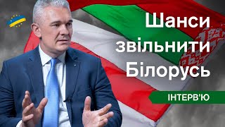 Головний дипломат Тихановської: Ядерка, полк Калиновського, повалення Лукашенка та реакція Заходу