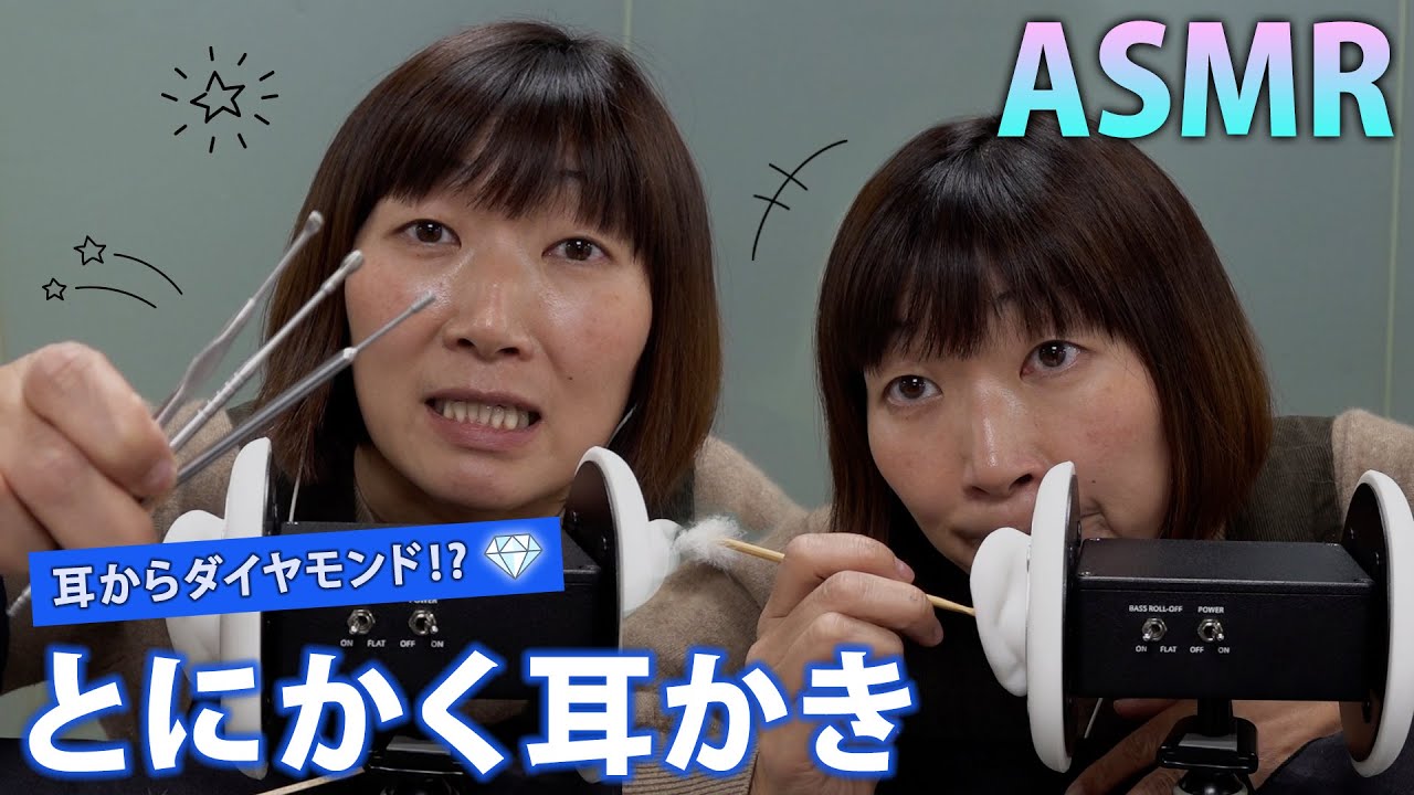 【ASMR】とにかく耳かき！耳からダイヤモンド！？【左耳多め】