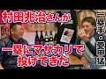 第六話 【一塁手・愛甲猛】村田兆治さんマサカリ投法でファースト送球。